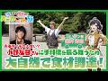 徳井青空の野営車両モーちゃんといく、現実世界ごはん旅①｜TVアニメ「捨てられ聖女の異世界ごはん旅 隠れスキルでキャンピングカーを召喚しました」
