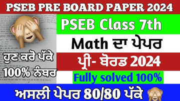 PSEB Class 7th Math Pre Board Paper With full solution 2024 | Most Important Paper| 100% Real paper