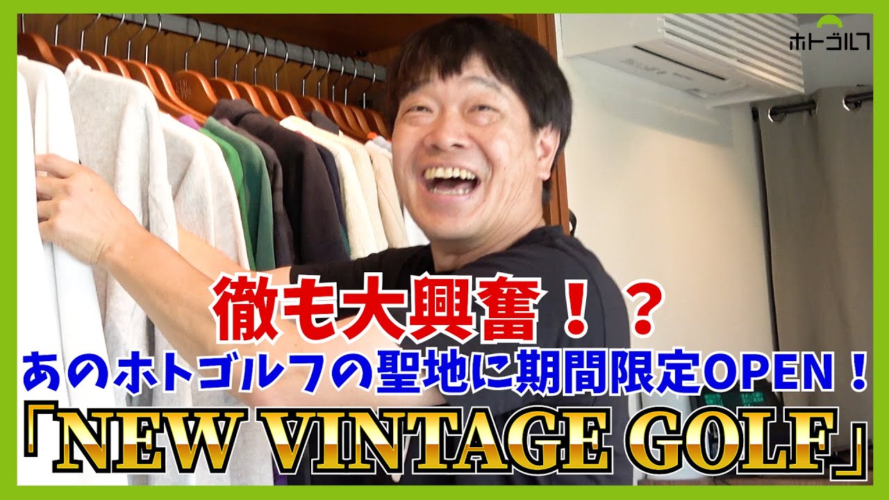 オープンから2ヶ月。オリジナルアイテム＆超レア！ゴルフ古着の世界