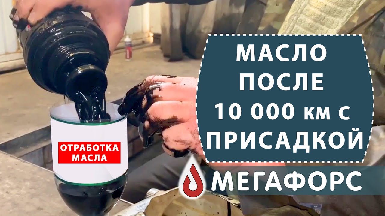 Отработка машинного масла