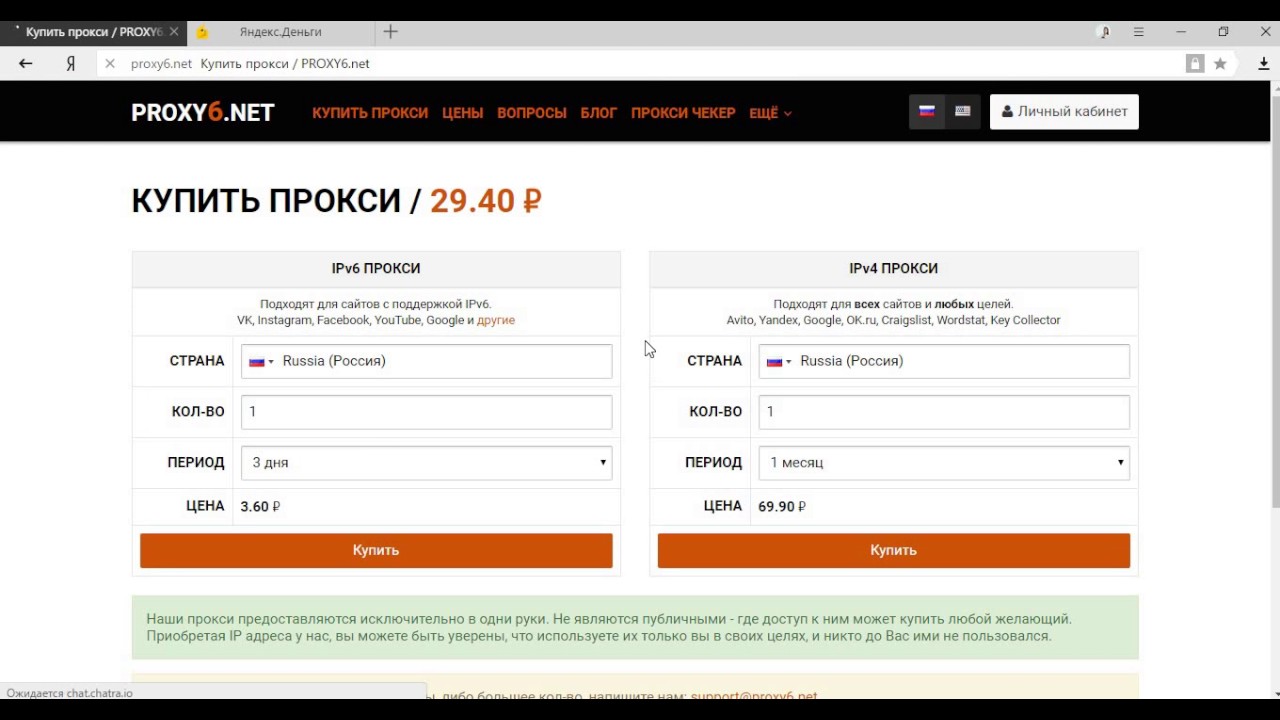 Прокси для авито mobilnye proxy kupit ru. Покупка прокси. Прокси ipv4 фото. Прокси ipv4. Прокси для авито.