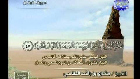 سورة الفرقان 21 الى 77 ــ مشارى راشد