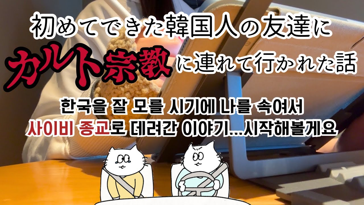 【日韓夫婦】平和ボケ日本人のヤバすぎる恐怖体験( ；∀；) / 천하태평한 일본인아내의 공포 체험【リクエスト動画】