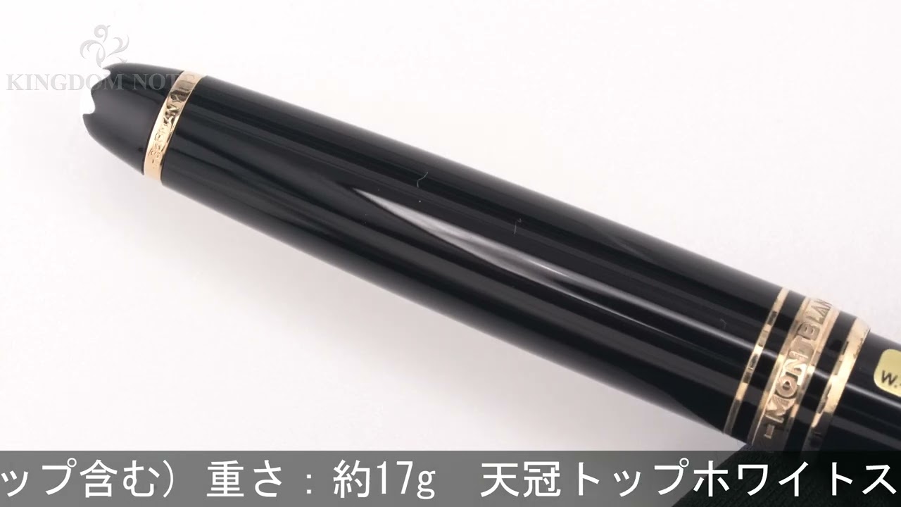MONTBLANC モンブラン 万年筆 マイスターシュテュック #144 ブラック