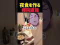 禪院直哉が料理したら… 【呪術廻戦】 #料理 #呪術廻戦 #パロディ