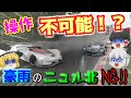 【ゆっくり実況】豪雨の中世界最速の車を世界一難しいコースで走らせたらとんでもないことになった！！【グランツーリスモ7/GT7】