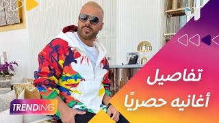 جوزيف عطية يكشف حصريًا لـ #MBCTrending