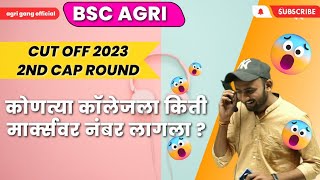 bsc agri 2nd cap round allotment list | bsc agri admission process 2023