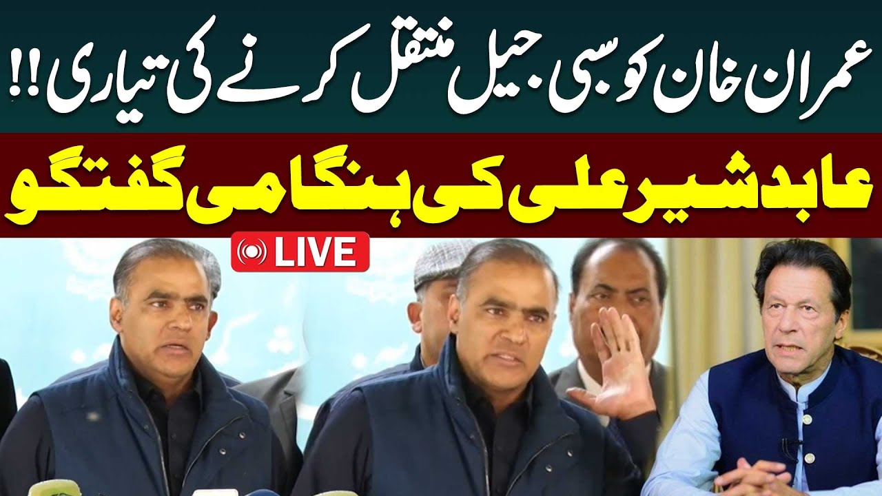 🔴LIVE | Imran Khan will be Shifted to Sibi Jail? | abid sher Ali's Important Talk | Public News