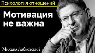 видео: МИХАИЛ ЛАБКОВСКИЙ - Мотивация не важна нужно развиваться естественным путем картинка: МИХАИЛ ЛАБКОВСКИЙ - Мотивация не важна нужно развиваться естественным путем