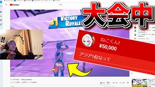 アジア大会で「高額スパチャ」をもらい、弟がアジア1位に...!?【フォートナイト/Fortnite】