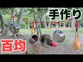 【キャンプ道具】③100均のロープでハンギングチェーンを作ってみた（ロープワーク）