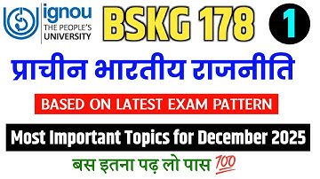 BSKG 178 | प्राचीन भारतीय राजनीति | BSKG 178 Important Questions December 2025 Exam