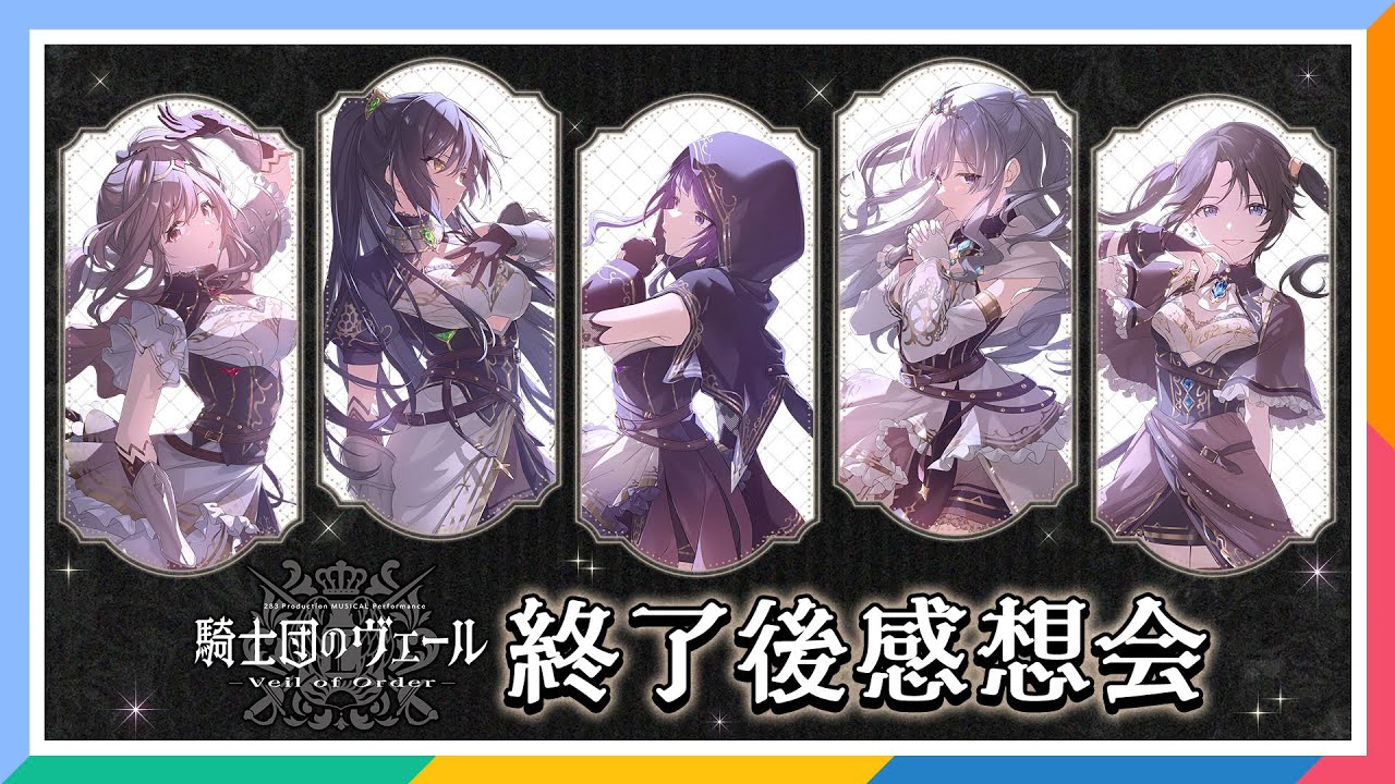 AP生配信】【シャニマス】283 Production MUSICAL Performance 騎士団