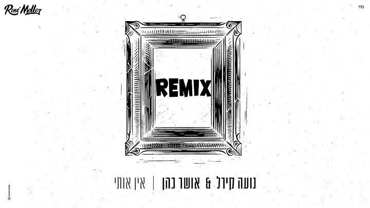 אושר כהן ונועה קירל - אין אותי (Remix by Roni Meller)