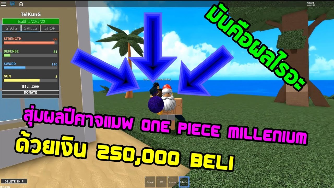 Roblox One Piece Millenium Ep1 สมผลปศาจ แมพใหมเอาใจวยรน - roblox one piece millenium