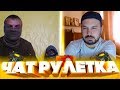 ХАКЕР  ЧАТ РУЛЕТКА| ТАКОГО Я ТОЧНО НЕ ОЖИДАЛ!!!