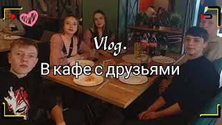 картинка: Vlog.🍣 В кафе с друзьями🍕.16.02.25
