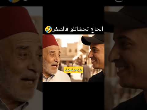 الحاج تحشاتلو فا صغر