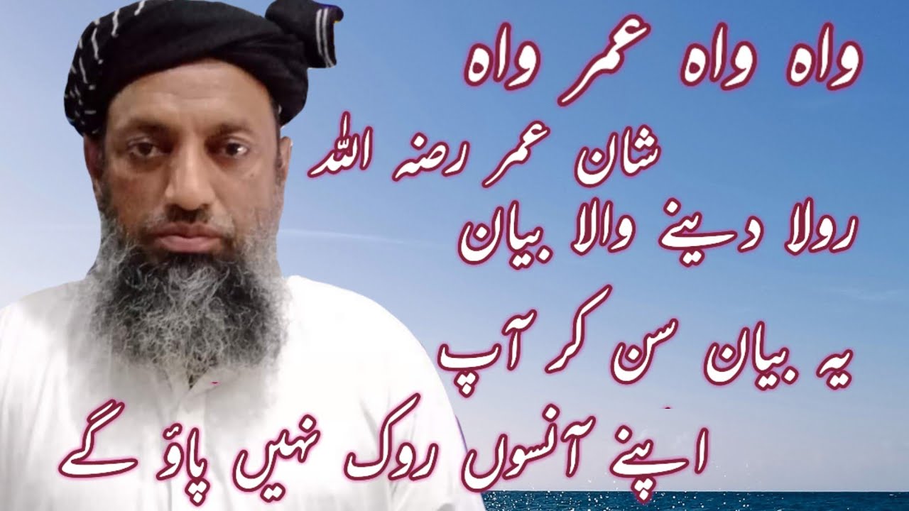 molana sibghatullah jogi new bayan mozo shane umar emotional bayan مولانا صبغت الله جوڳي