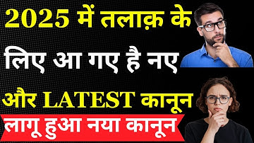 New Divorce Law of 2025 🥳🔥| Has it become easier to get a divorce now?”(New Divorce Law 2025)