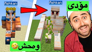 چالنجی Minecraft (مۆد)😂