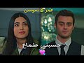 حسبني طماع حاتم عمور مسلسل اخوتي تصميم السوسام عمر سوسن