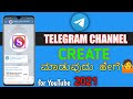 how to create Telegram Channel for YouTube|ಟೆಲಿಗ್ರಾಂ ಚಾನೆಲ್|Kannada|2021|