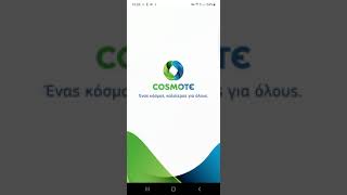 Cosmote как платить