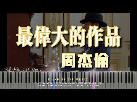 Greatest Works of Art (3 sheets in total) - Jay Chou