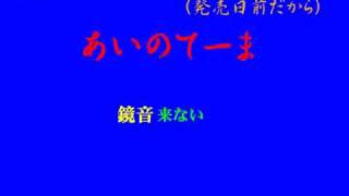 Kagamine Rin Isn't Showing Up Because She's Not Released Love Theme