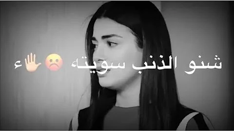 ستوريات شعر عتاب عراقي للحبيب Mp3