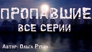 видео: ПРОПАВШИЕ. ЧТО СКРЫВАЕТ ШКОЛЬНЫЙ ПОДВАЛ. ВСЕ ЧАСТИ. Страшные истории. Ужасы. Мистика картинка: ПРОПАВШИЕ. ЧТО СКРЫВАЕТ ШКОЛЬНЫЙ ПОДВАЛ. ВСЕ ЧАСТИ. Страшные истории. Ужасы. Мистика