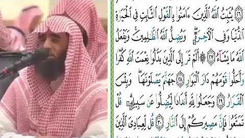 يثبت الله الذين آمنوا بالقول الثابت في الحياة الدنيا وفي الآخرة للقارئ محمد اللحيدان
