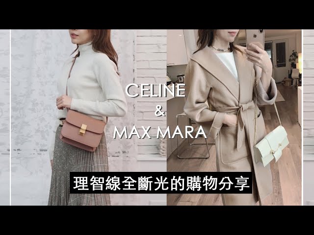 在歐洲買 CELINE 被要求配貨 ?!  Teen Classic 分享＋Max Mara 經典大衣 | Celine C琳