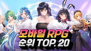 모바일RPG 게임순위 TOP.20 - 3월 마지막을 장식한 작품은? screenshot 2