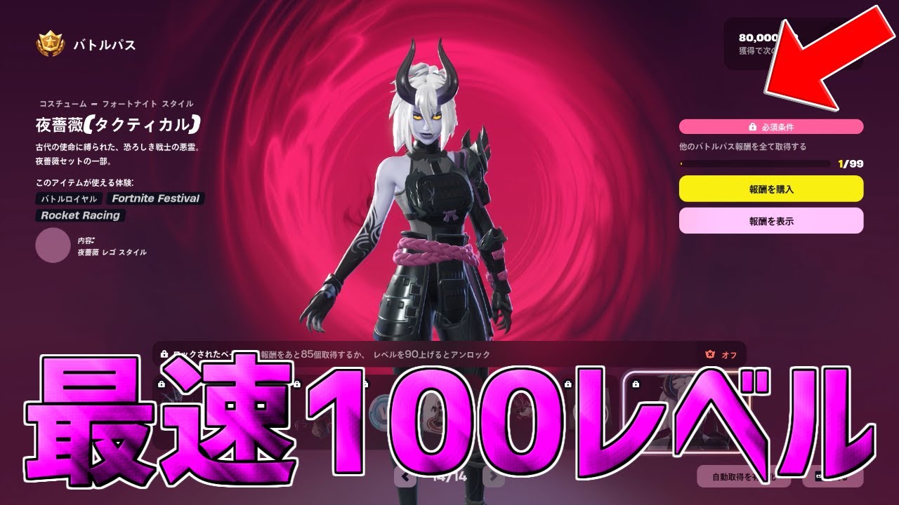 最速レベル上げ無限XP】チャプター6最速で100レベル超えたい人は必見 