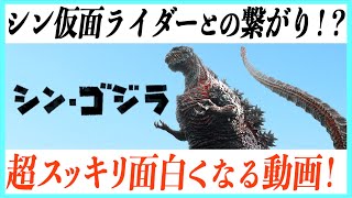 シンゴジラは何者なのか？映画の全貌を解説！