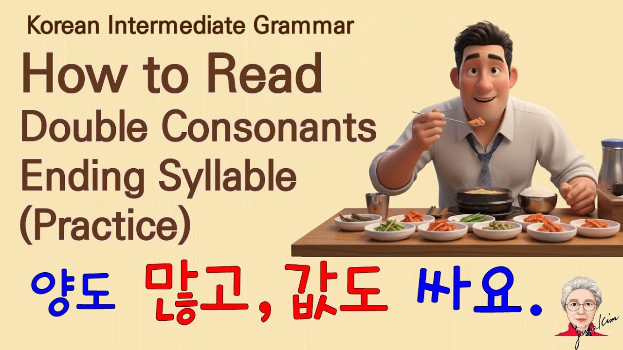 Корейская грамматика, средний уровень (202). Практика чтения предложений с удвоенными согласными ...