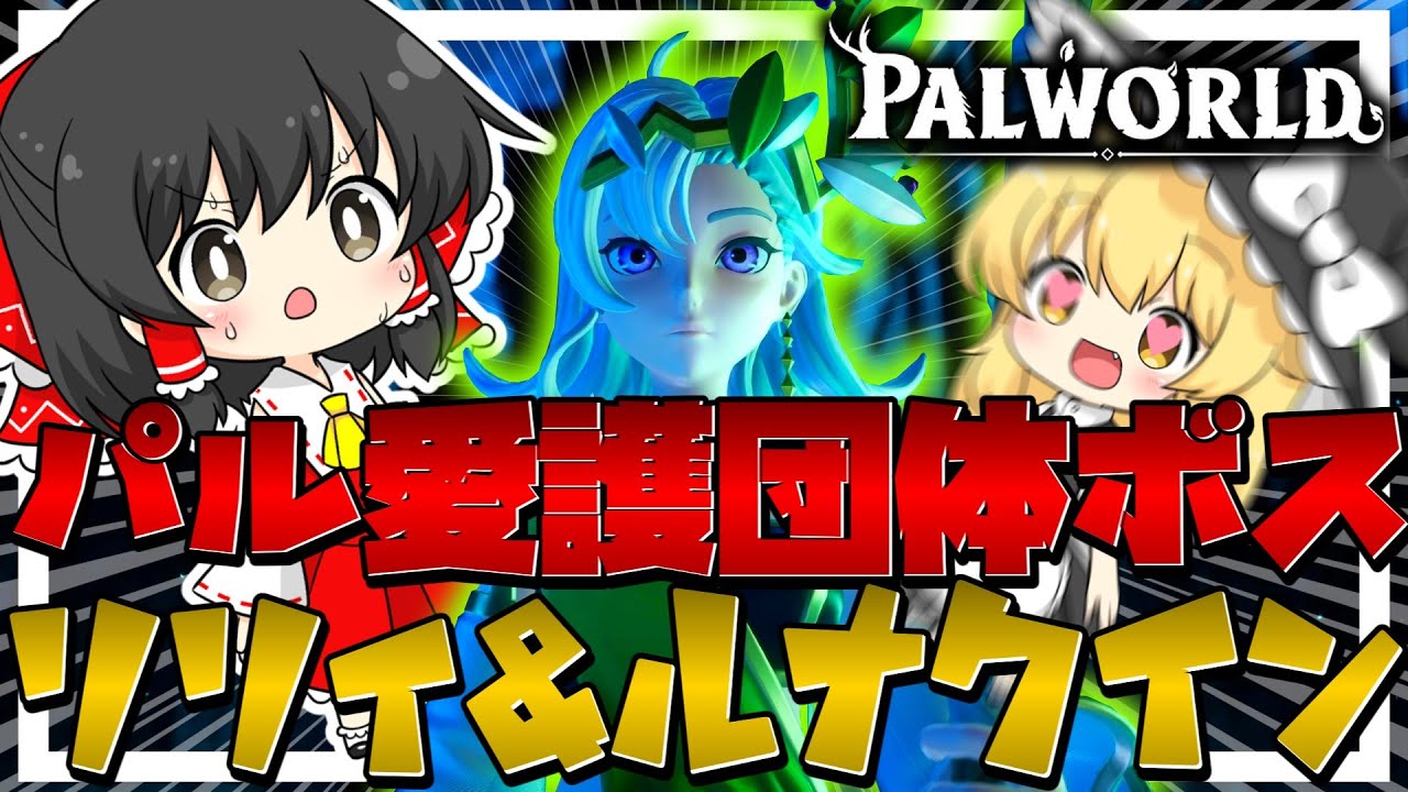 ゆっくり実況】リリィ＆ルナクイン戦開始！勝敗は果たしてどちらに