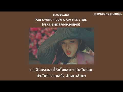 [ซับไทย/THAISUB] Min Kyunghoon X Kim Heechul ft.비비BIBI '한량 Hanryang' (Prod .딘딘 DinDin) [รีอัปโหลด]