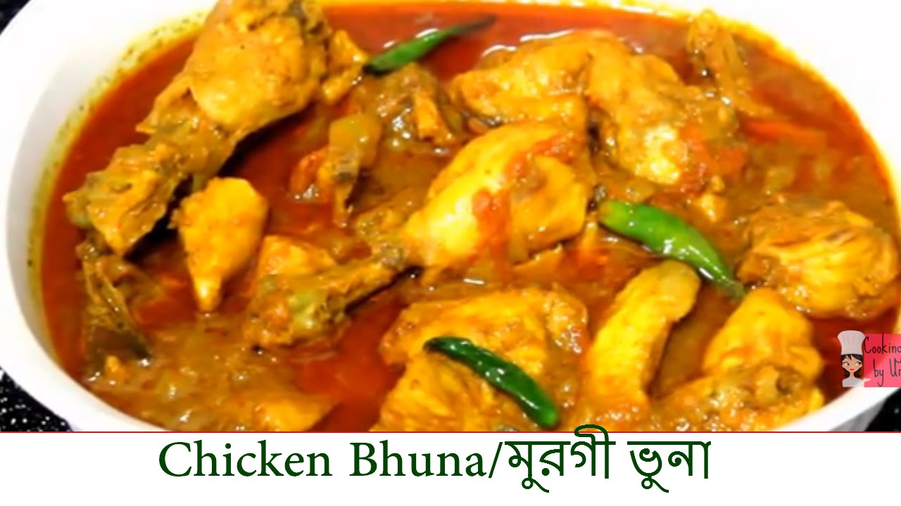 Chicken Bhuna| Bangladeshi Bhuna chicken|মুরগী ভুনা | Cooking Studio by Umme