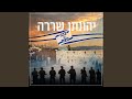 ככה ננצח ככה ננצח