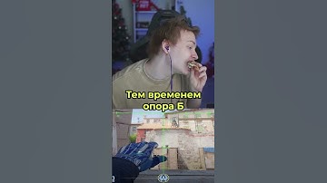 twitch:strogo😎Типичный Опорник Б😎#strogo #cs2 #twitch #shorts