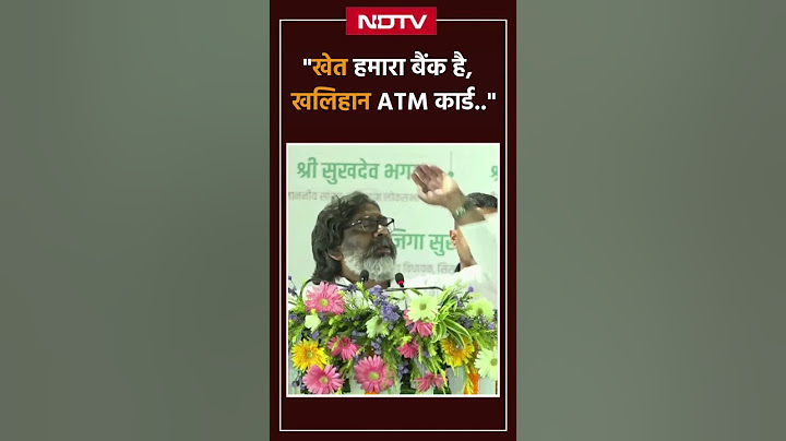 'आपकी योजना आपकी सरकार आपके द्वार' कार्यक्रम में बोले Jharkhand के Chief Minister Hemant Soren