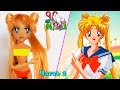 МАКИЯЖ СЕЙЛОР МУН/ УСАГИ ЦУКИНО // ООАК Sailor Moon // ЧАСТЬ 2 / Muza Rukodeliya 🌺