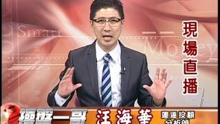 20170608 0900 汪海華 操盤一哥