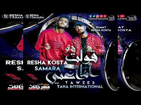 قولت اما غني ريشا كوستا