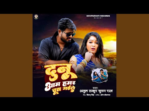 Watch Dunu Aam Hamar Chus Gaile on YouTube