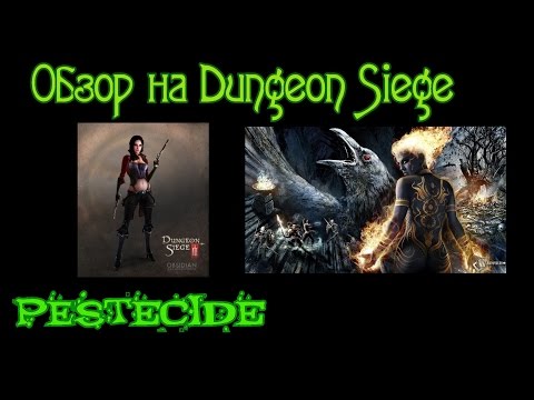 Dungeon Siege 3 Обзор